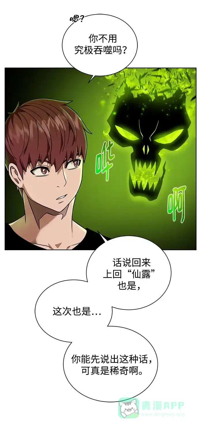 《地下城复仇记》[第47话] 史彼拉图斯 第26页