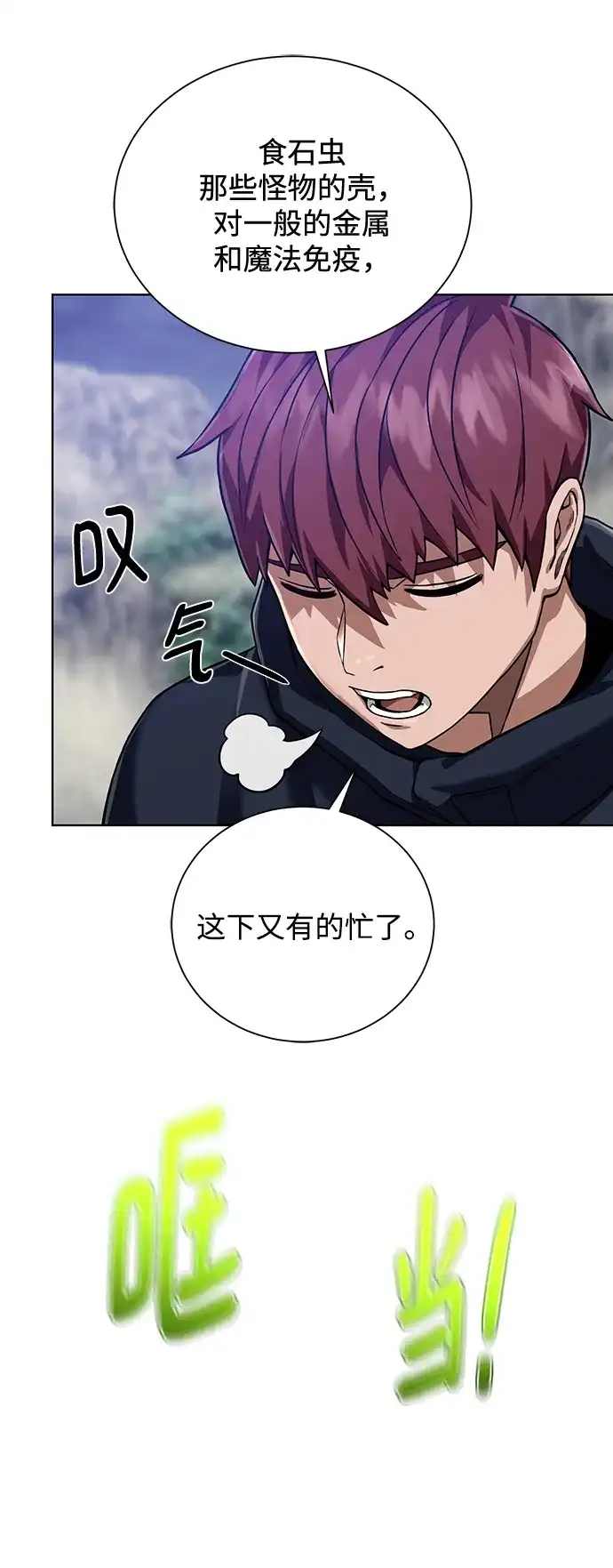 《地下城复仇记》[第47话] 史彼拉图斯 第63页