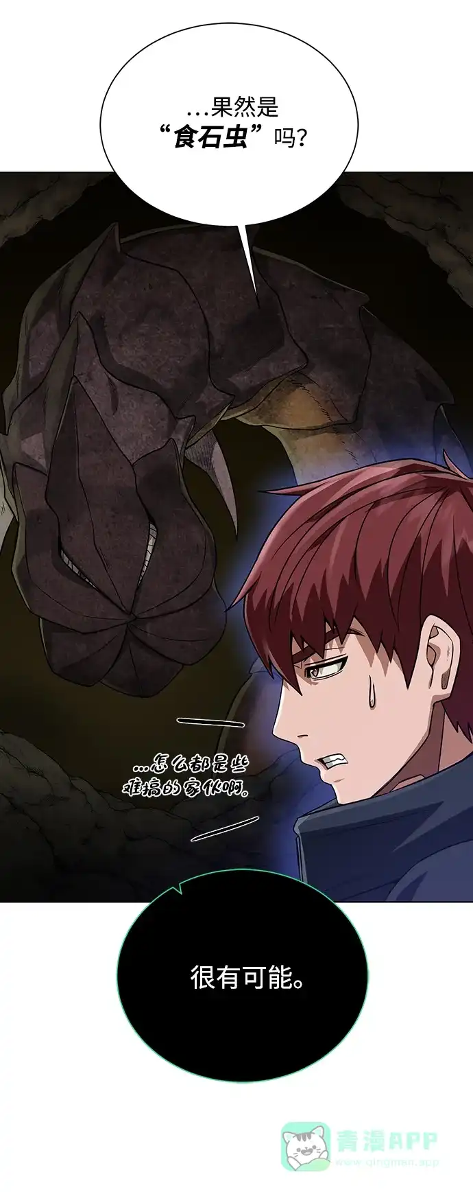 《地下城复仇记》[第47话] 史彼拉图斯 第61页
