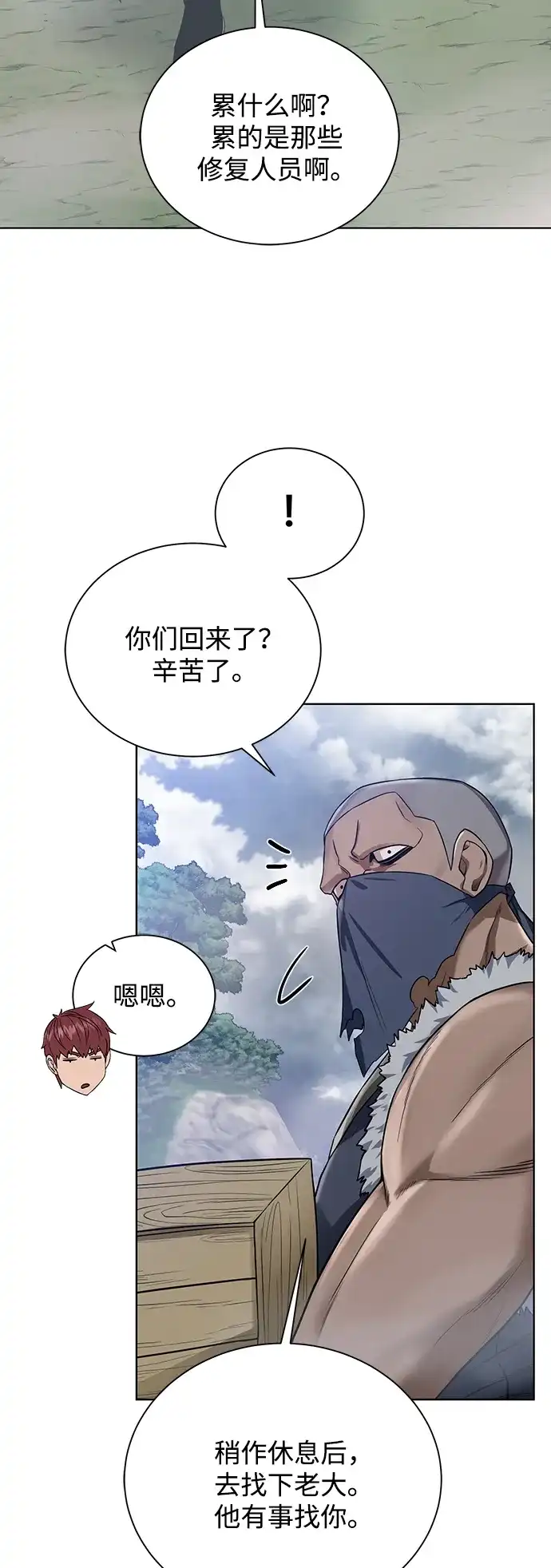 《地下城复仇记》[第47话] 史彼拉图斯 第10页
