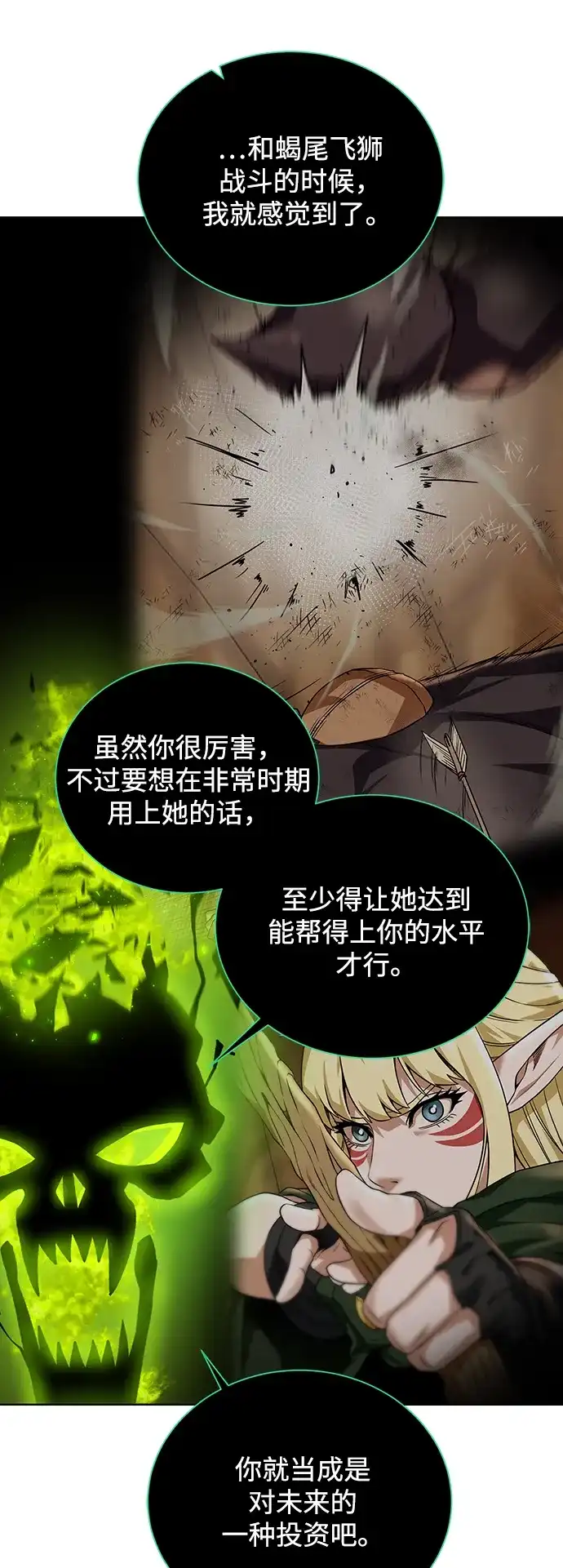 《地下城复仇记》[第47话] 史彼拉图斯 第27页