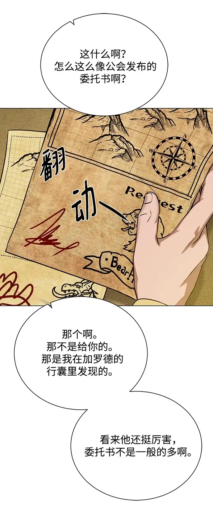 《地下城复仇记》[第47话] 史彼拉图斯 第35页