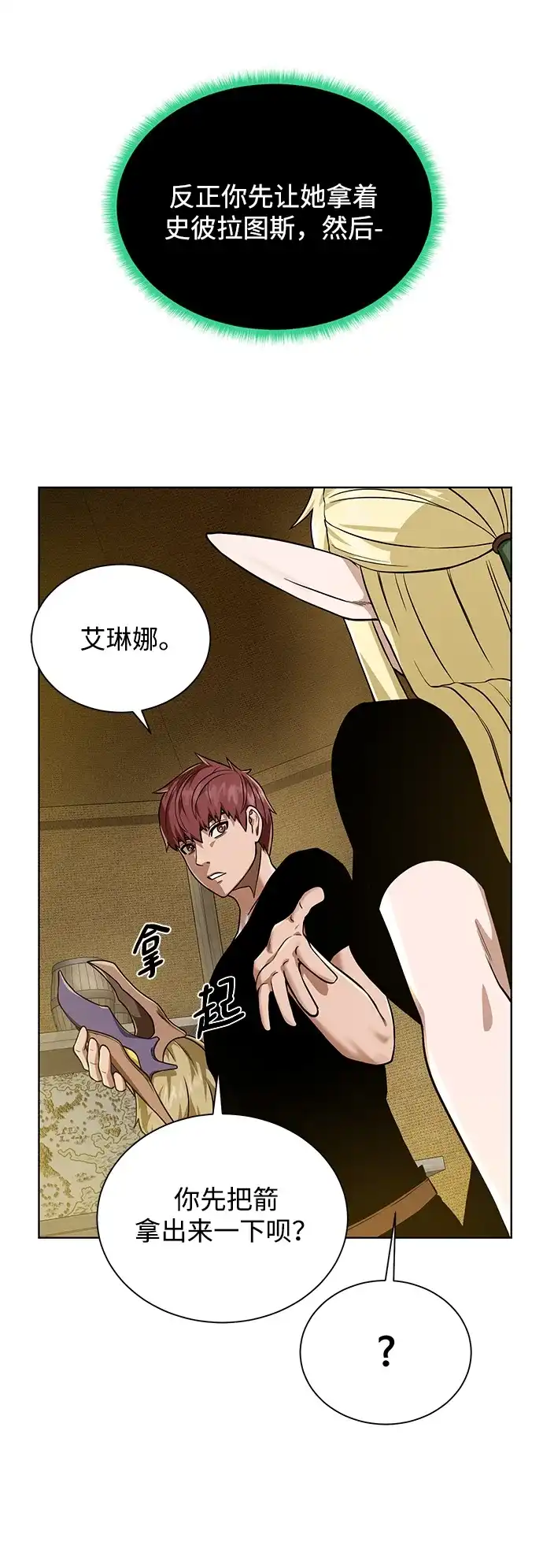 《地下城复仇记》[第47话] 史彼拉图斯 第29页