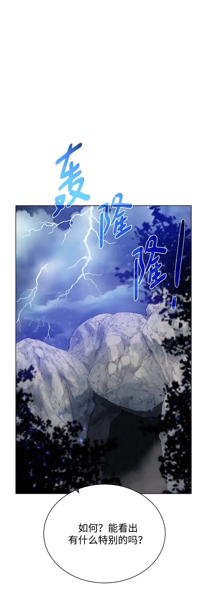 《地下城复仇记》[第47话] 史彼拉图斯 第54页