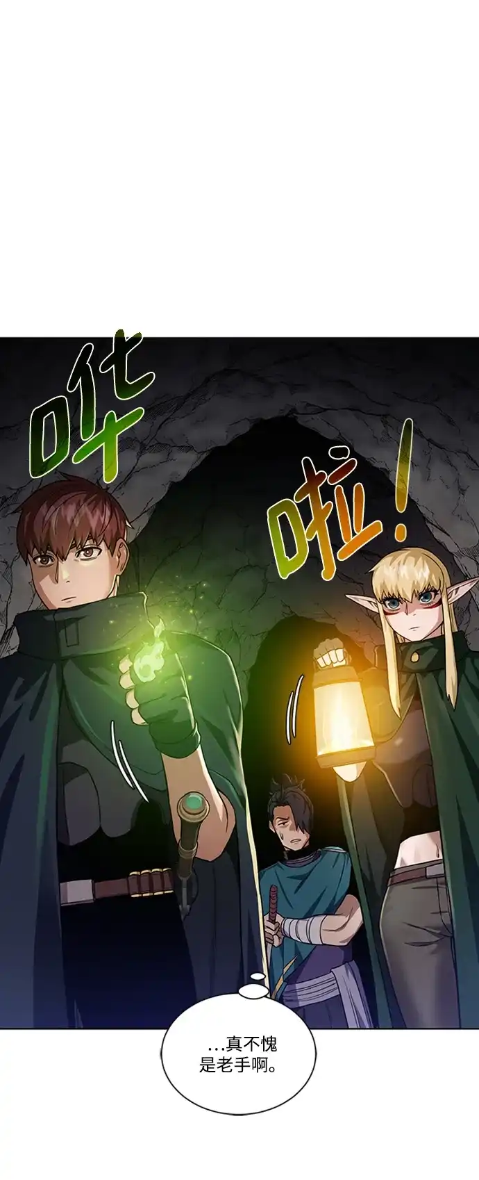 《地下城复仇记》[第48话] 雷西亚的地下城 第27页