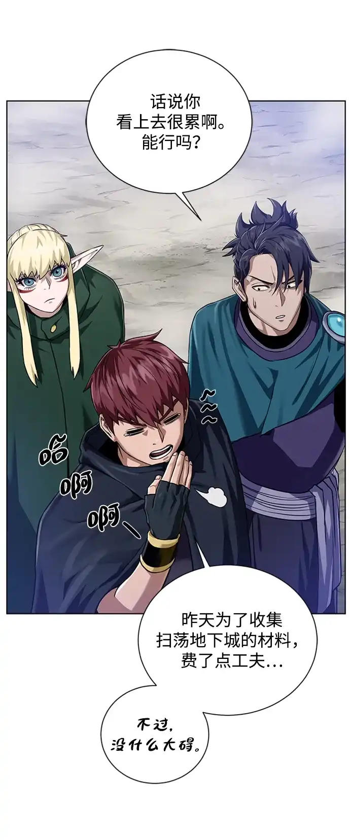 《地下城复仇记》[第48话] 雷西亚的地下城 第20页