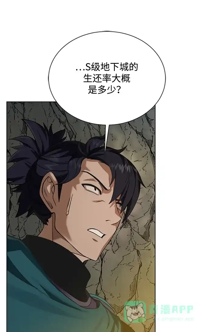 《地下城复仇记》[第48话] 雷西亚的地下城 第31页