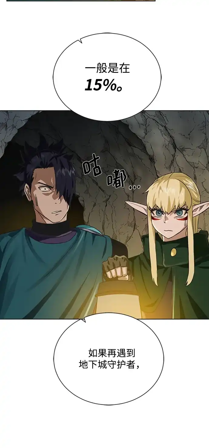 《地下城复仇记》[第48话] 雷西亚的地下城 第32页