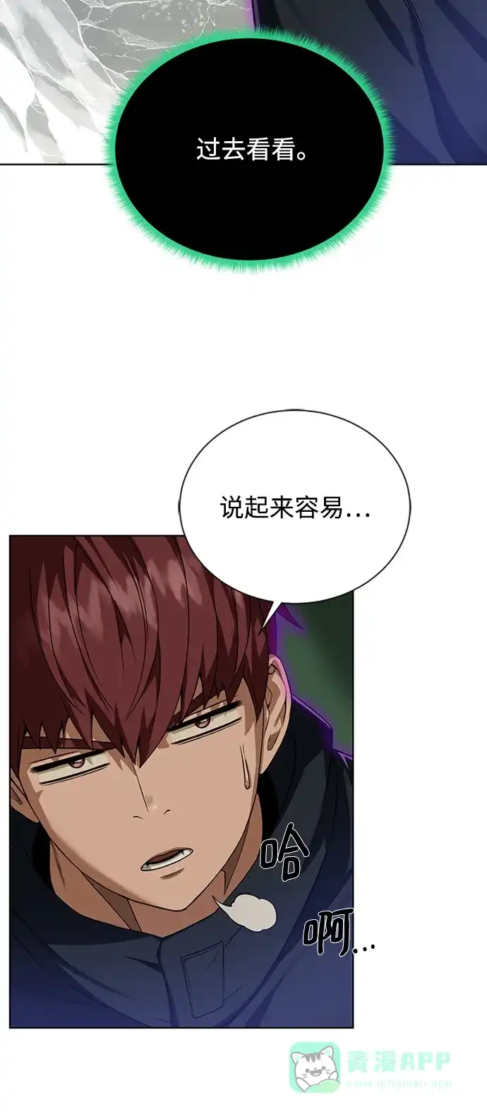 《地下城复仇记》[第48话] 雷西亚的地下城 第61页