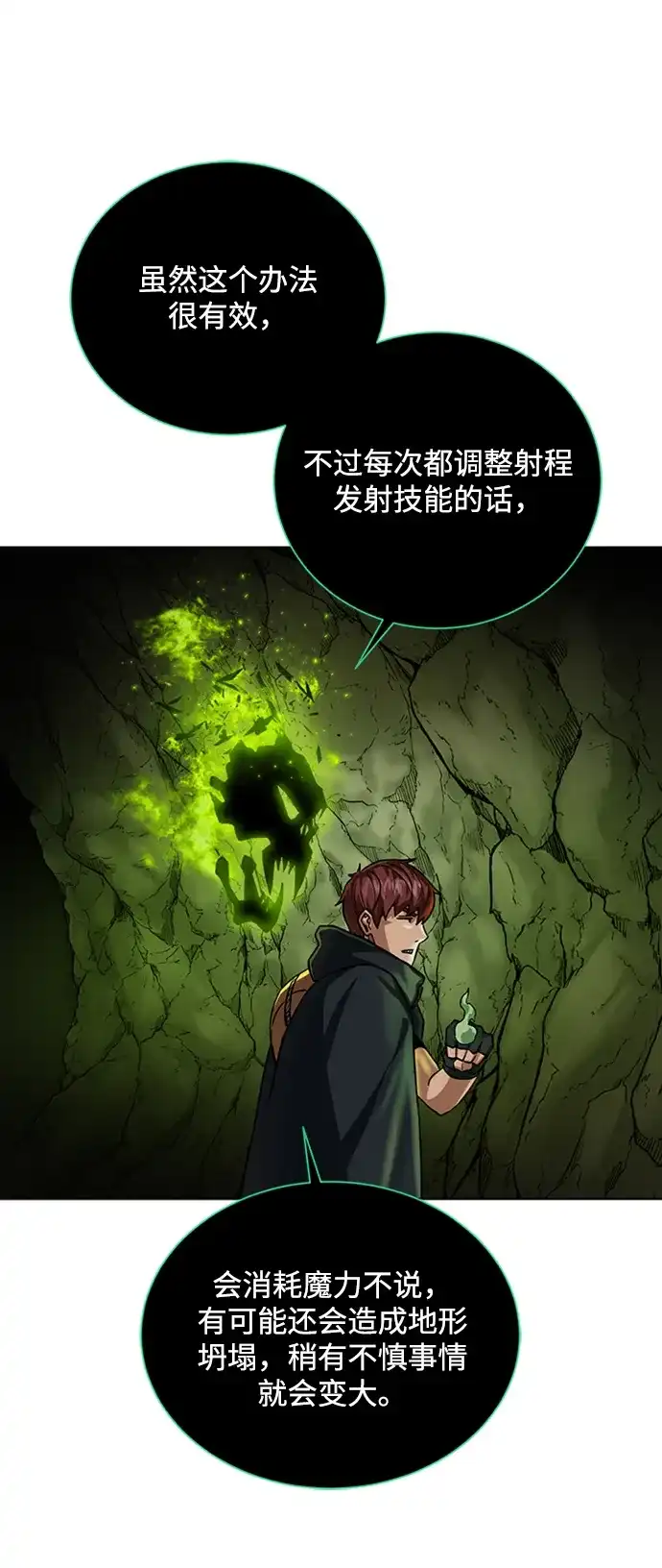 《地下城复仇记》[第48话] 雷西亚的地下城 第52页