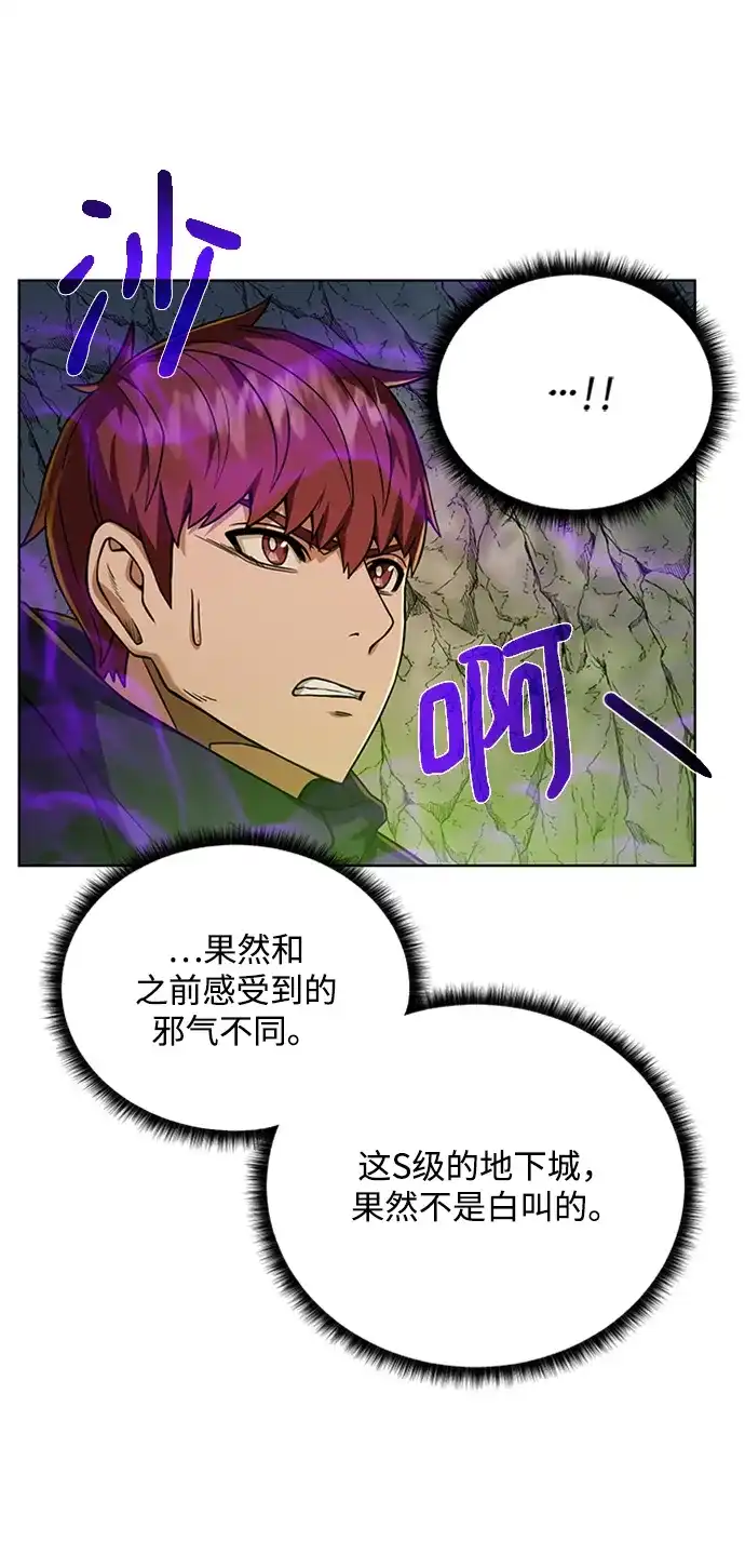 《地下城复仇记》[第48话] 雷西亚的地下城 第28页