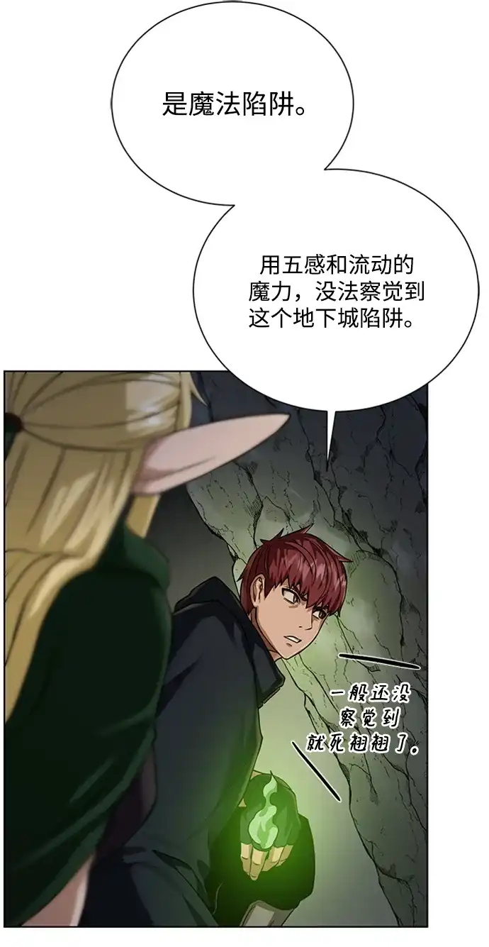 《地下城复仇记》[第48话] 雷西亚的地下城 第45页