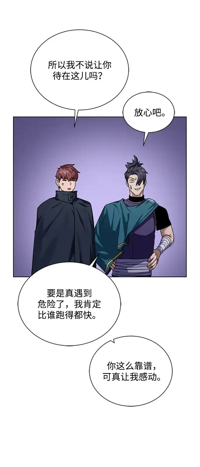 《地下城复仇记》[第48话] 雷西亚的地下城 第23页