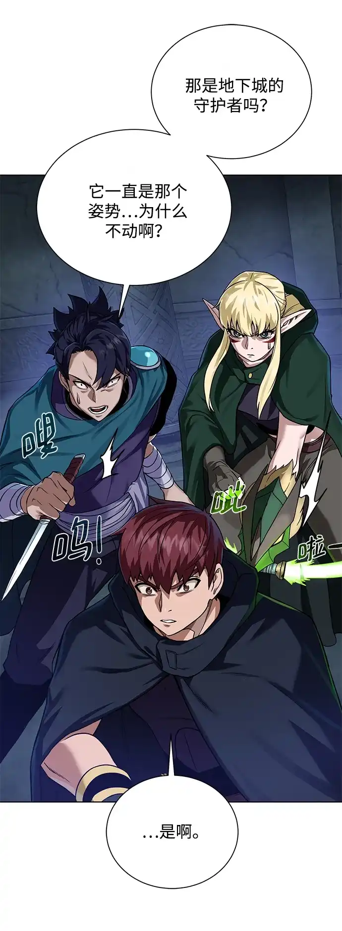 《地下城复仇记》[第49话] 地下城守护者 第54页