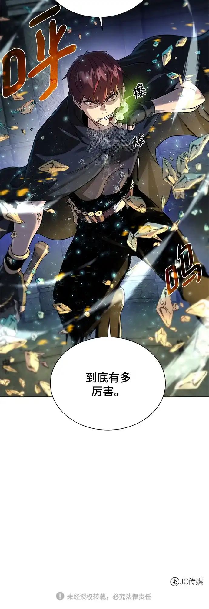 《地下城复仇记》[第49话] 地下城守护者 第64页