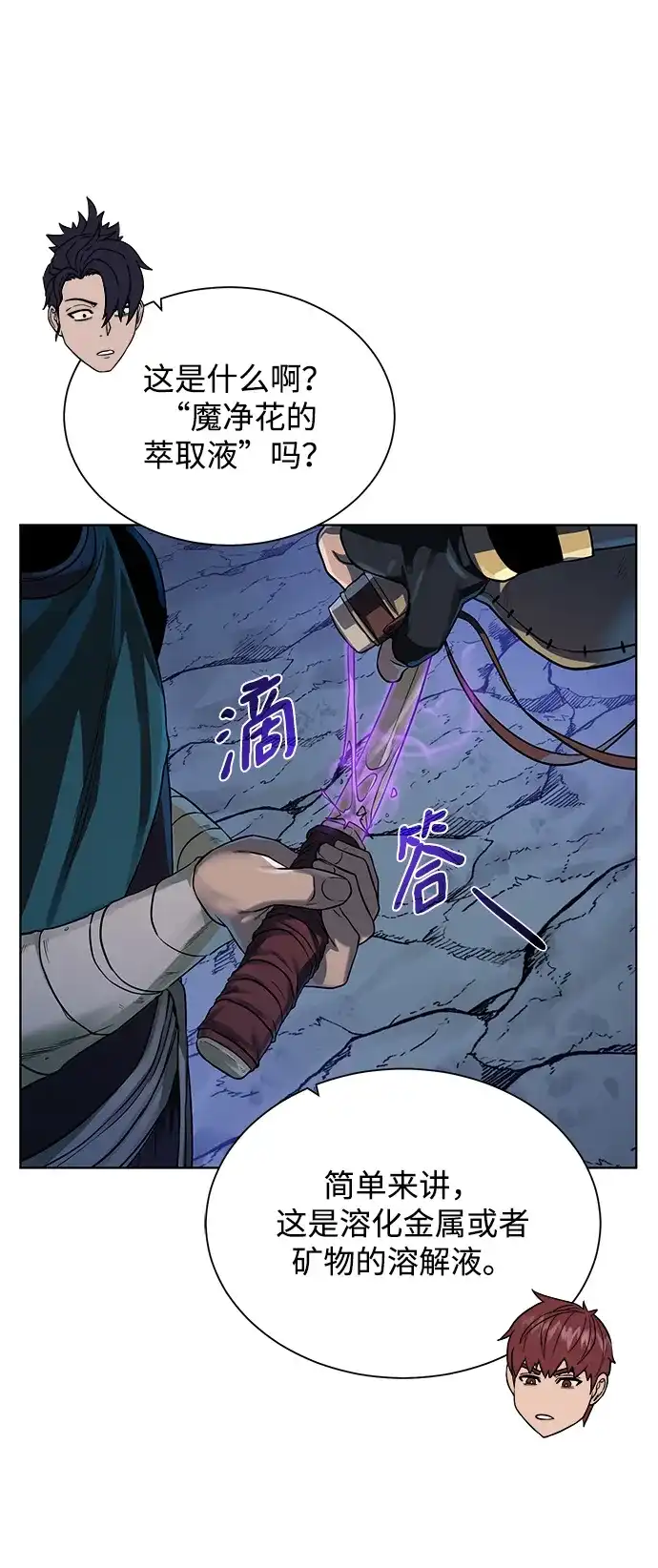 《地下城复仇记》[第49话] 地下城守护者 第8页