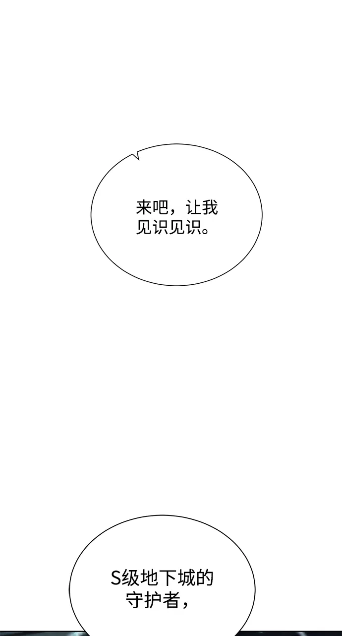《地下城复仇记》[第49话] 地下城守护者 第63页