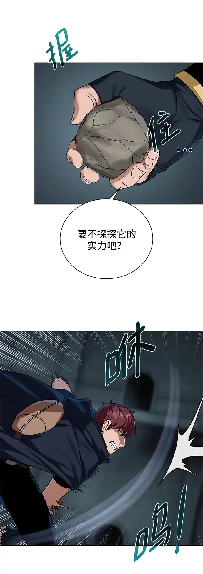 《地下城复仇记》[第49话] 地下城守护者 第55页