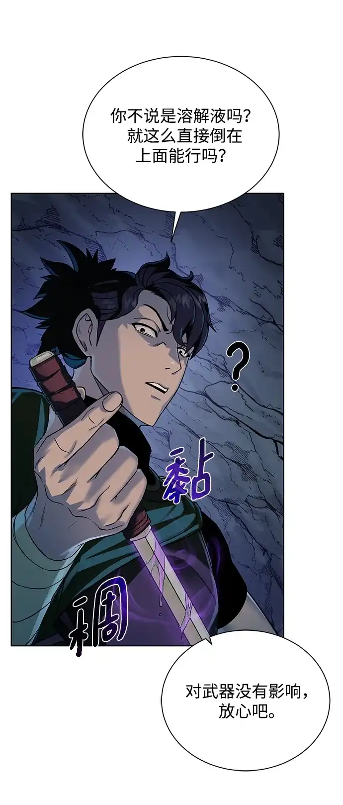 《地下城复仇记》[第49话] 地下城守护者 第9页