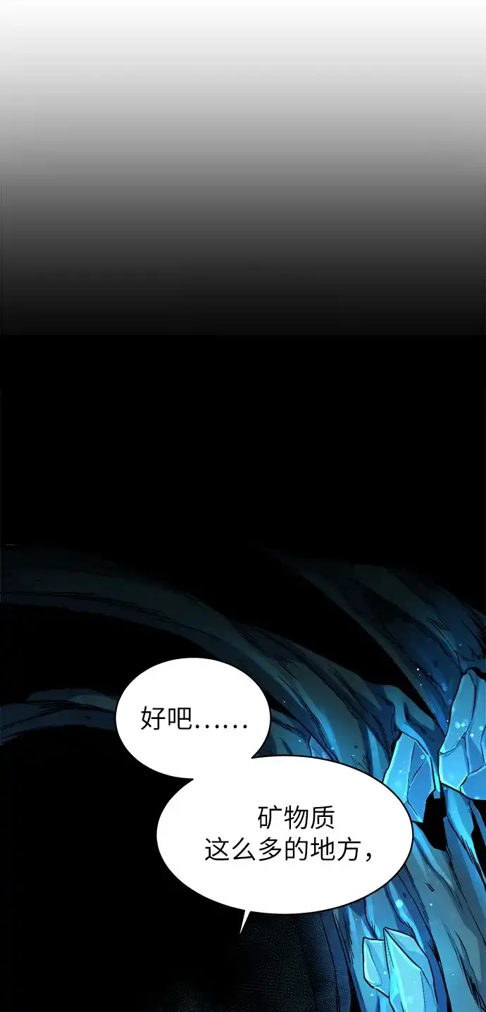 《地下城复仇记》[第5话] 矿物质蜥蜴 第8页