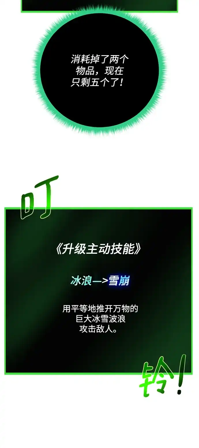 《地下城复仇记》[第51话] 一对一 第67页