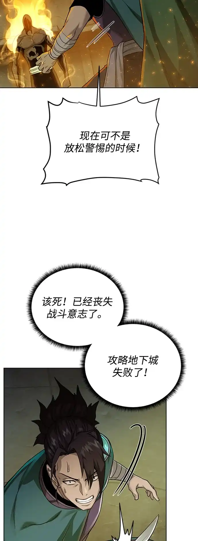 《地下城复仇记》[第51话] 一对一 第27页