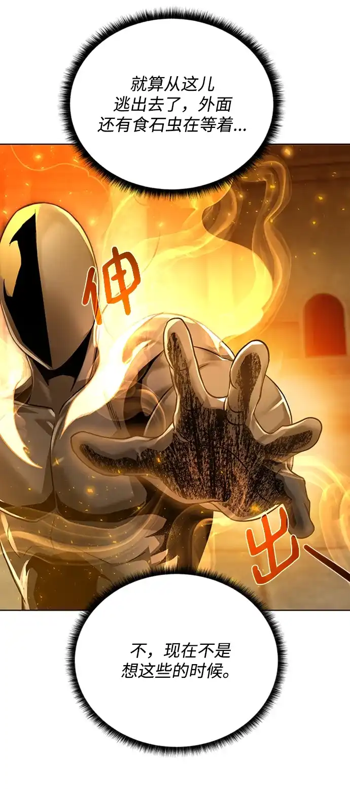 《地下城复仇记》[第51话] 一对一 第30页