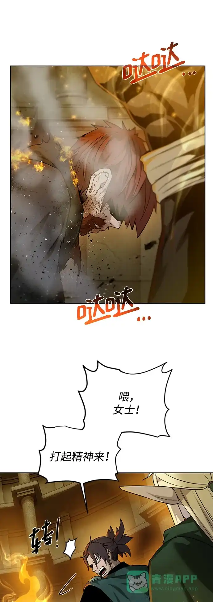 《地下城复仇记》[第51话] 一对一 第26页