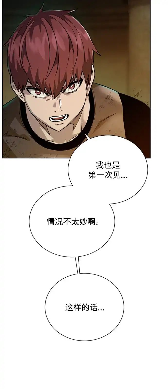《地下城复仇记》[第51话] 一对一 第59页
