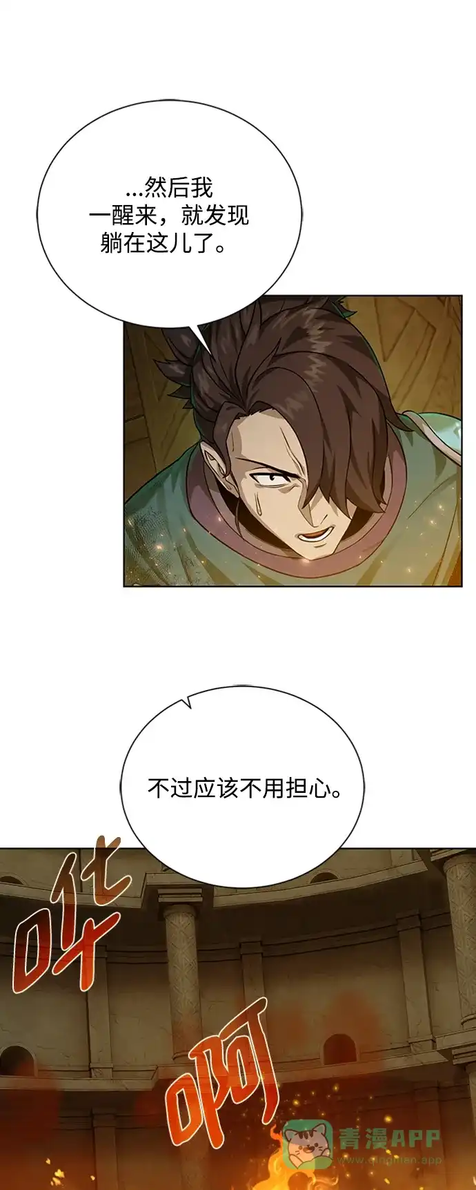 《地下城复仇记》[第51话] 一对一 第16页
