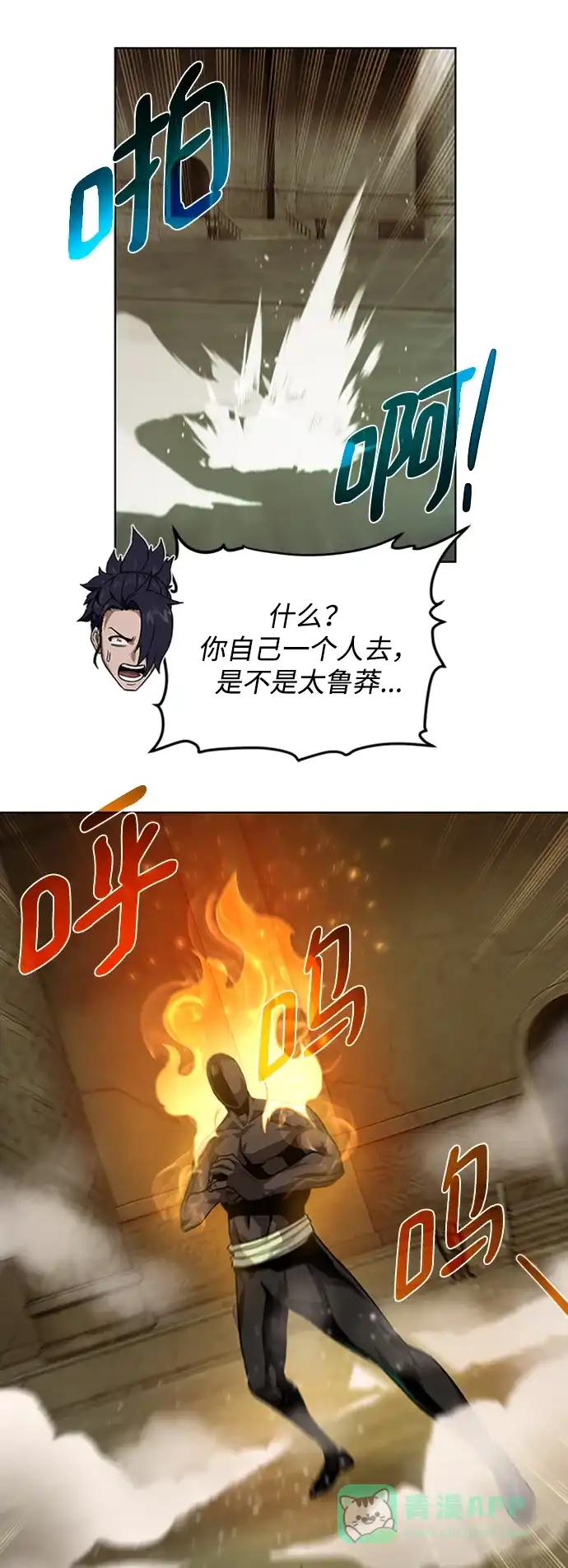 《地下城复仇记》[第51话] 一对一 第61页