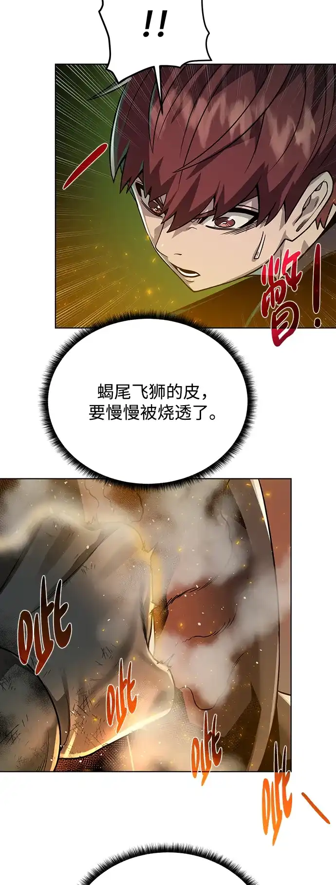 《地下城复仇记》[第52话] 领悟 第55页
