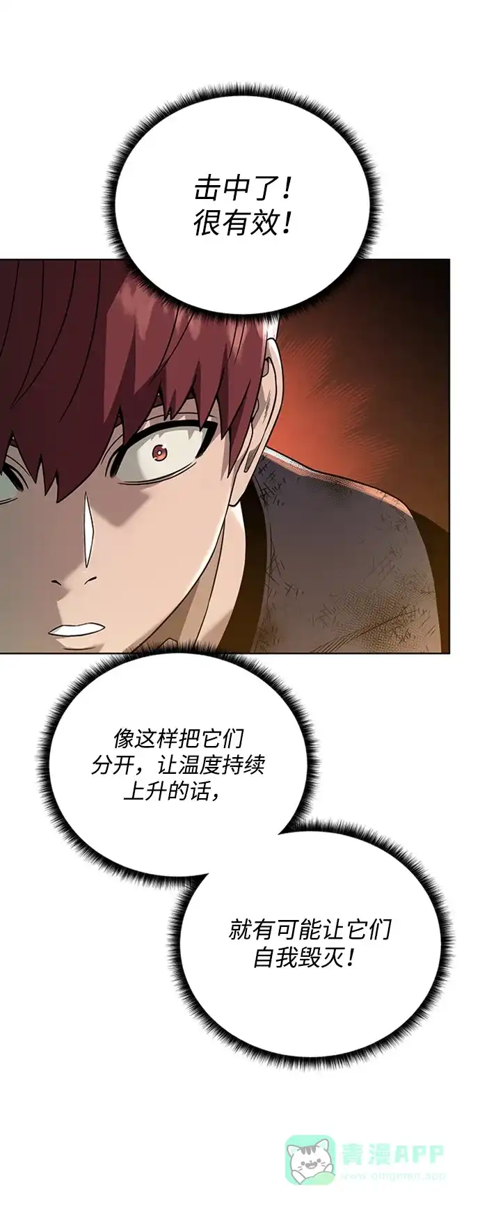 《地下城复仇记》[第53话] 黑色的神器 第16页