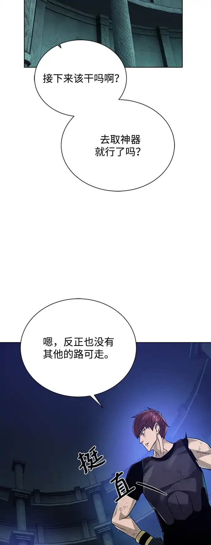 《地下城复仇记》[第53话] 黑色的神器 第62页