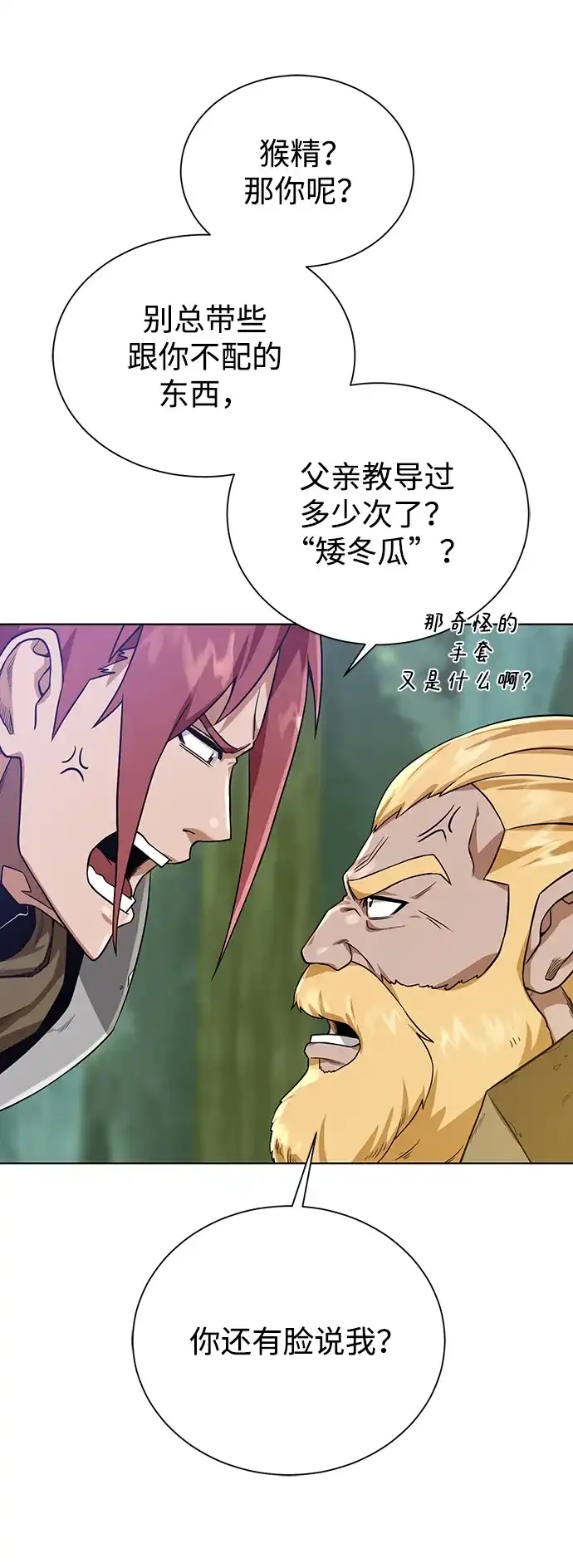 《地下城复仇记》[第54话] 回忆 第75页