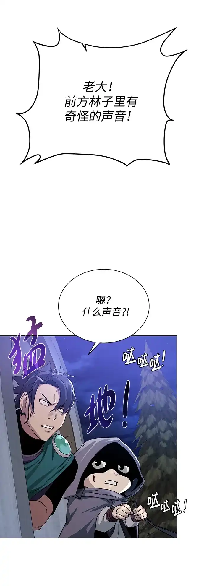 《地下城复仇记》[第55话] 秘密 第54页
