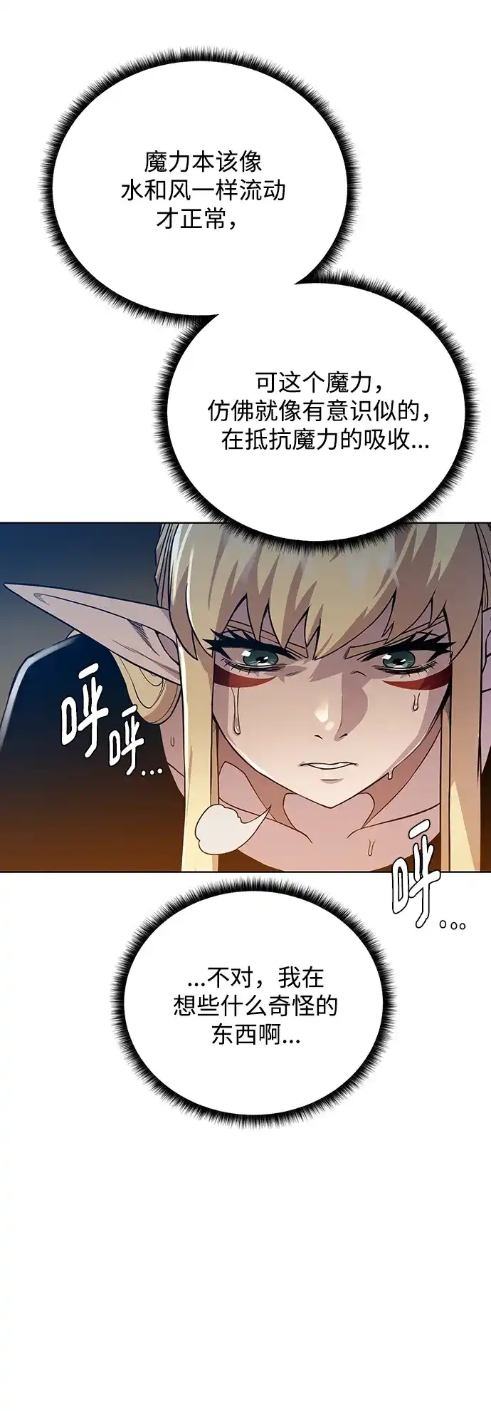 《地下城复仇记》[第55话] 秘密 第44页