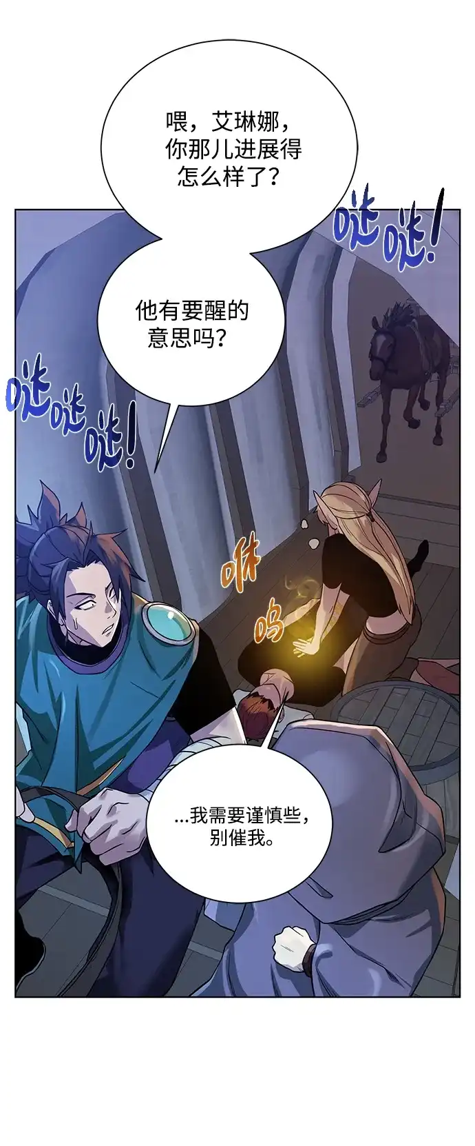 《地下城复仇记》[第55话] 秘密 第45页