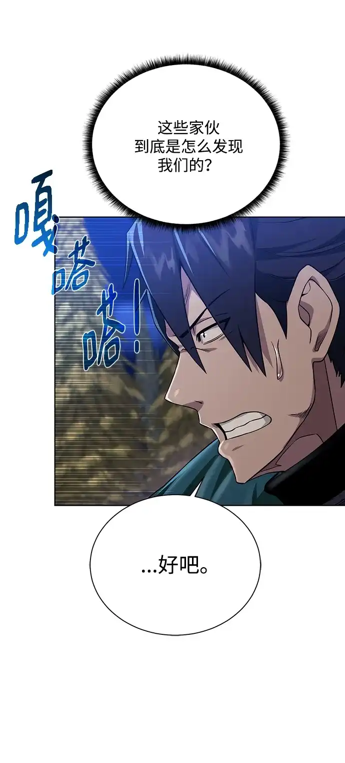 《地下城复仇记》[第55话] 秘密 第65页