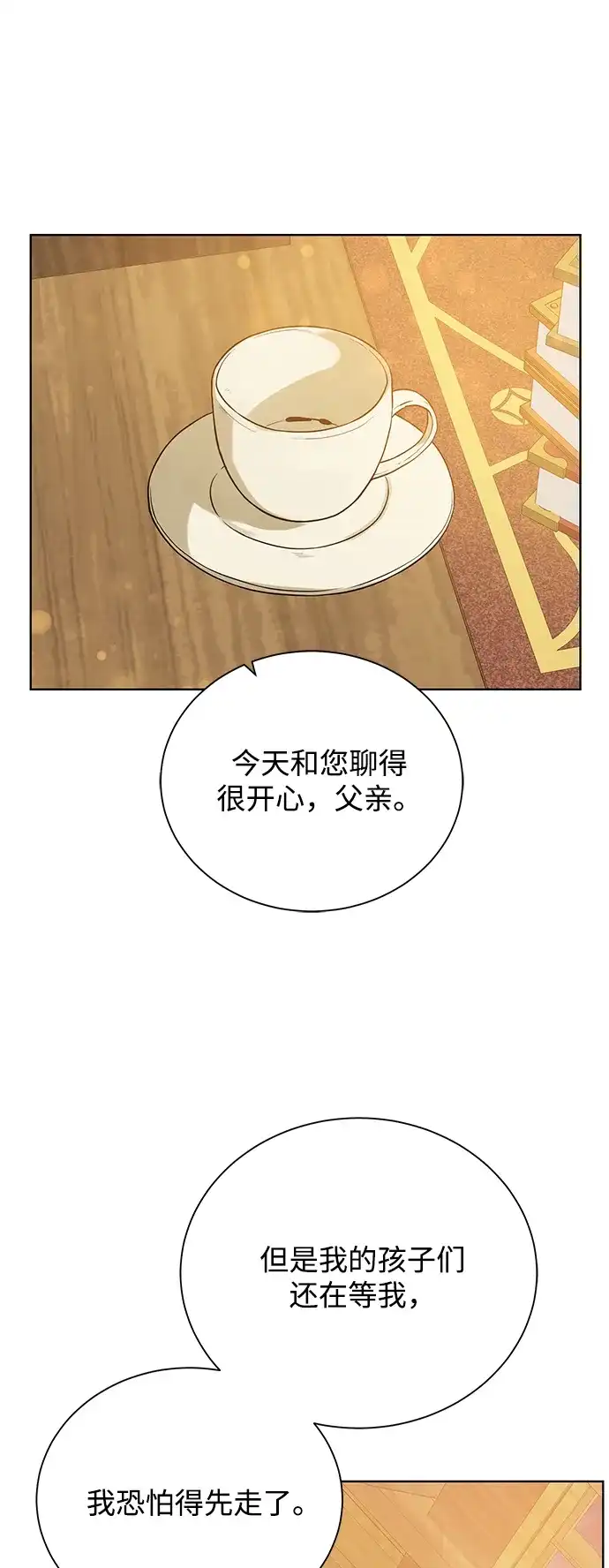 《地下城复仇记》[第55话] 秘密 第25页