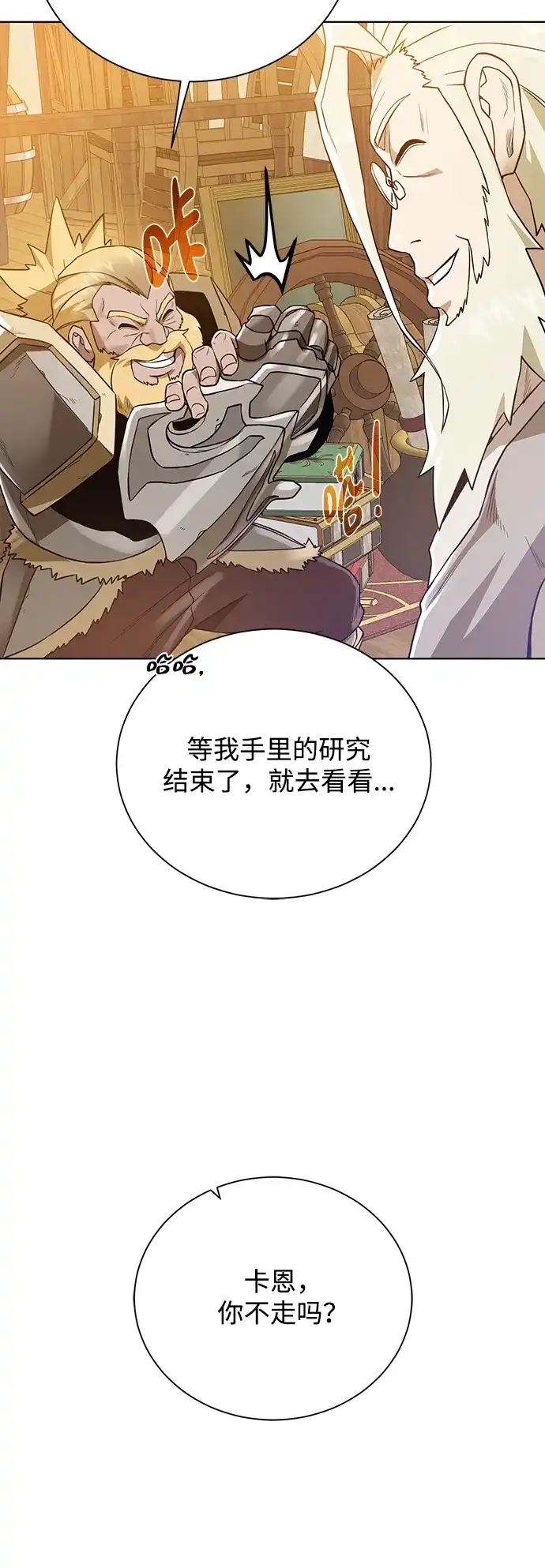 《地下城复仇记》[第55话] 秘密 第27页
