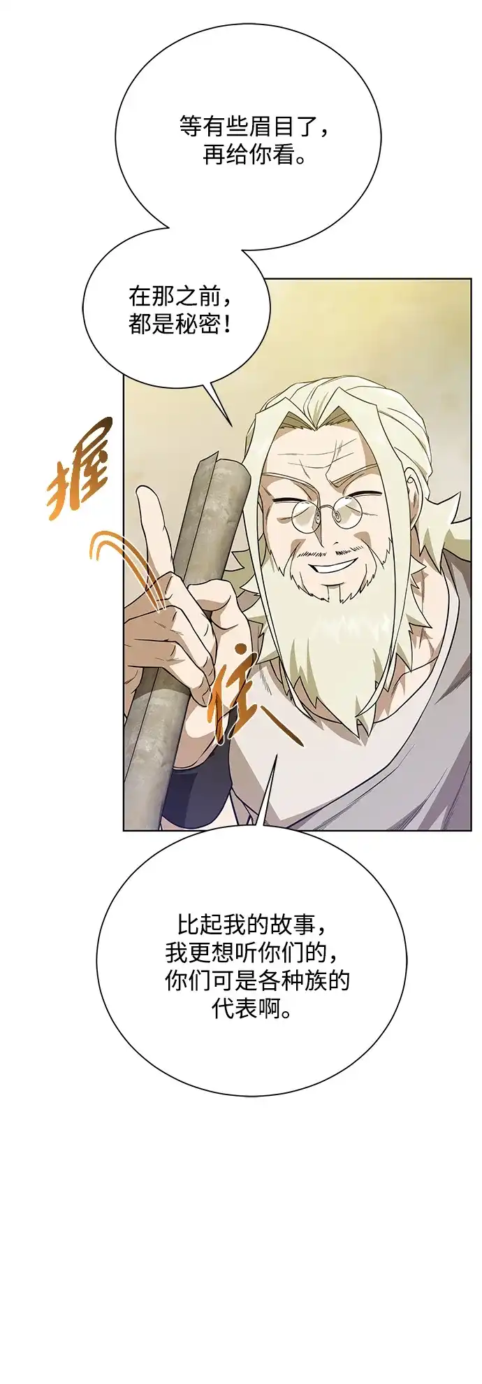 《地下城复仇记》[第55话] 秘密 第23页