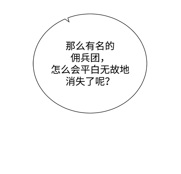 《地下城复仇记》[第56话] 沉睡（第1季完结） 第3页
