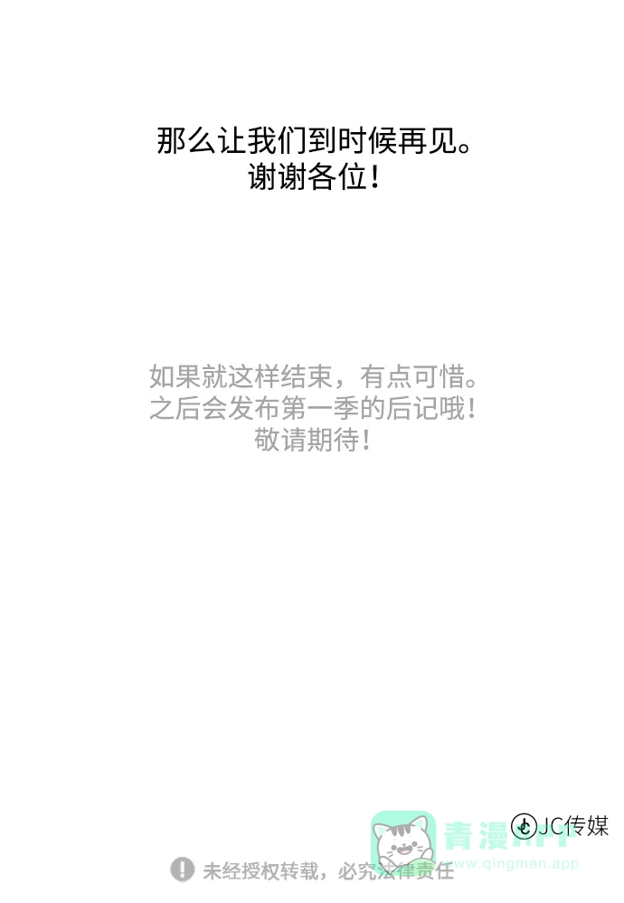 《地下城复仇记》[第56话] 沉睡（第1季完结） 第76页
