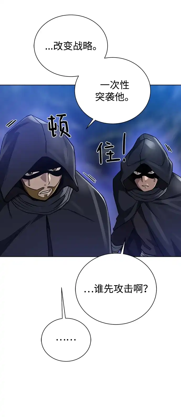 《地下城复仇记》[第56话] 沉睡（第1季完结） 第29页