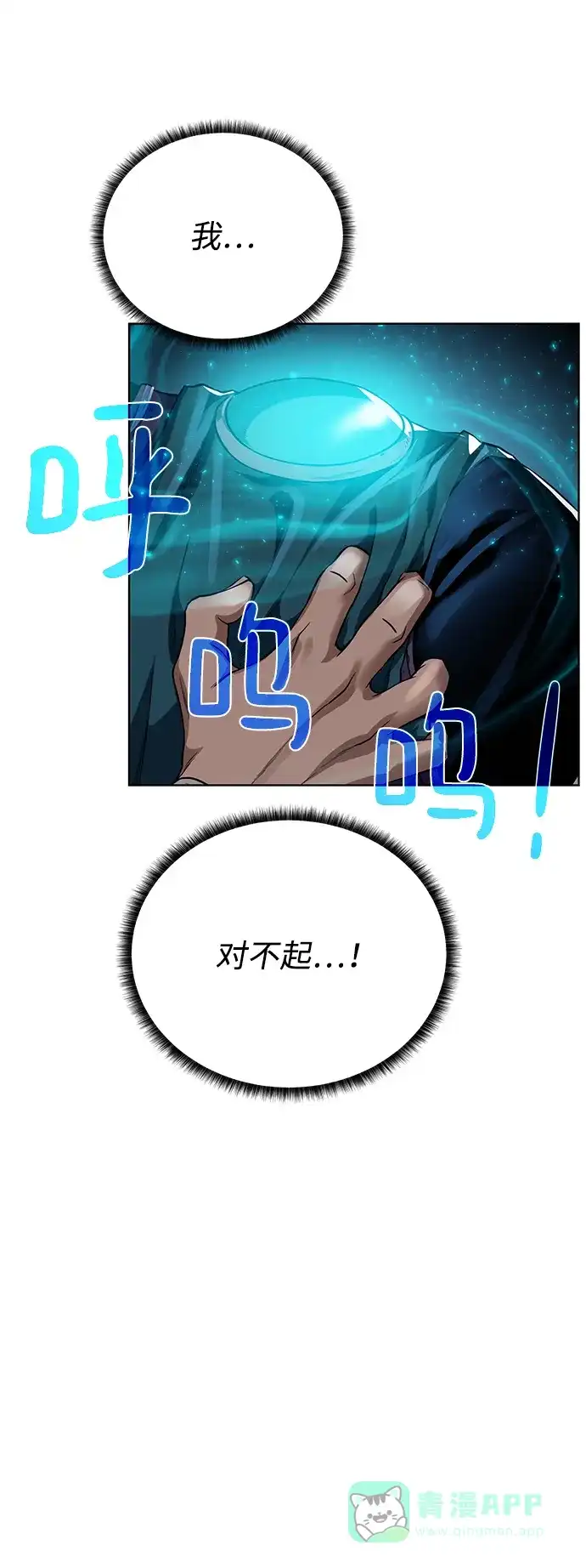 《地下城复仇记》[第56话] 沉睡（第1季完结） 第66页