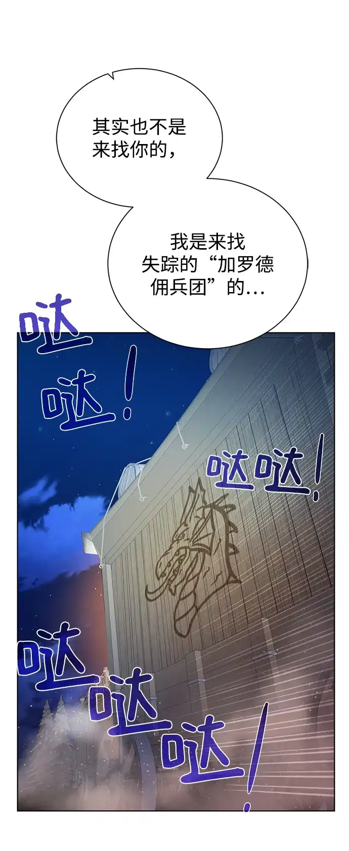 《地下城复仇记》[第56话] 沉睡（第1季完结） 第2页