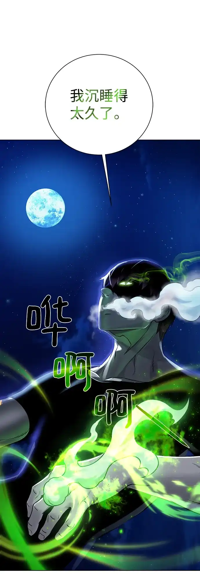 《地下城复仇记》[第56话] 沉睡（第1季完结） 第73页