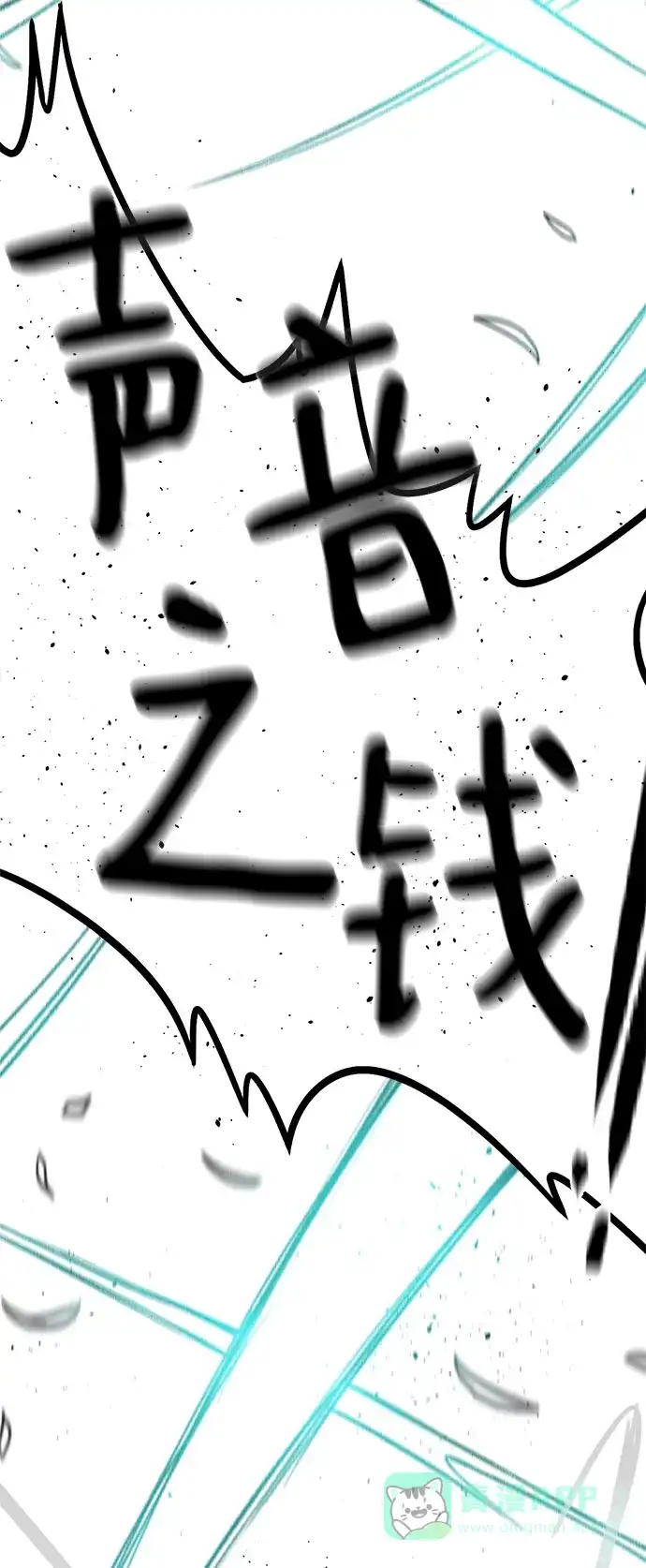 《地下城复仇记》第1季 后记 第21页