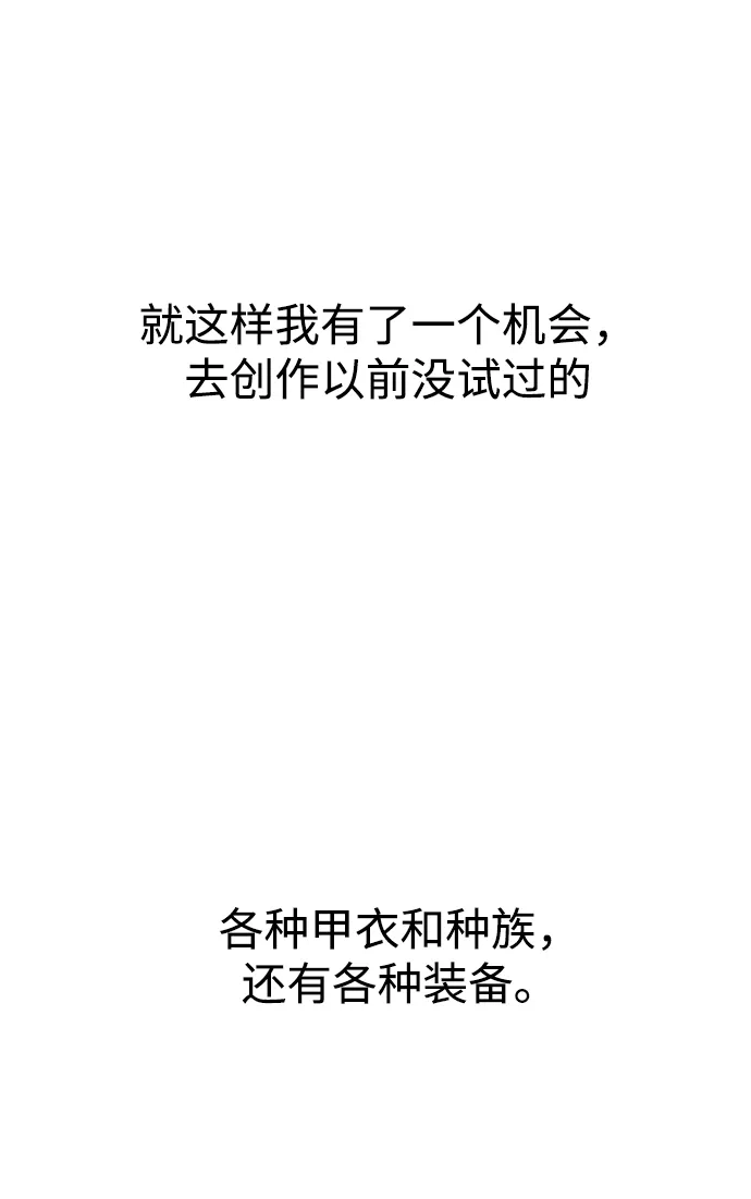 《地下城复仇记》第1季 后记 第28页